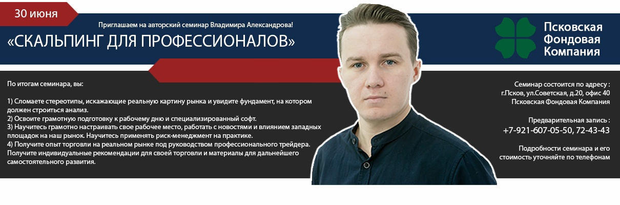 Семинары Владимира Александрова 30 июня