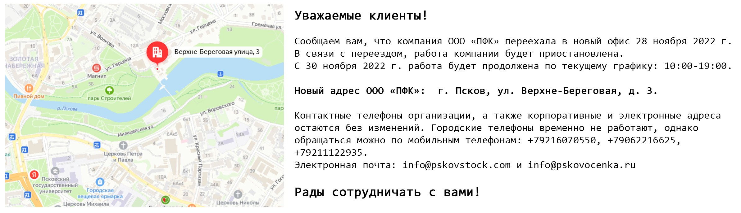 Объявление о переезде.